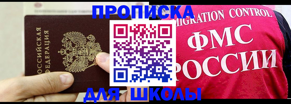 временная прописка в Искитиме