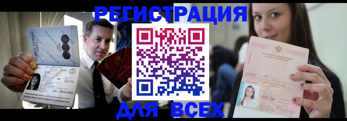прописка от собственника в Искитиме