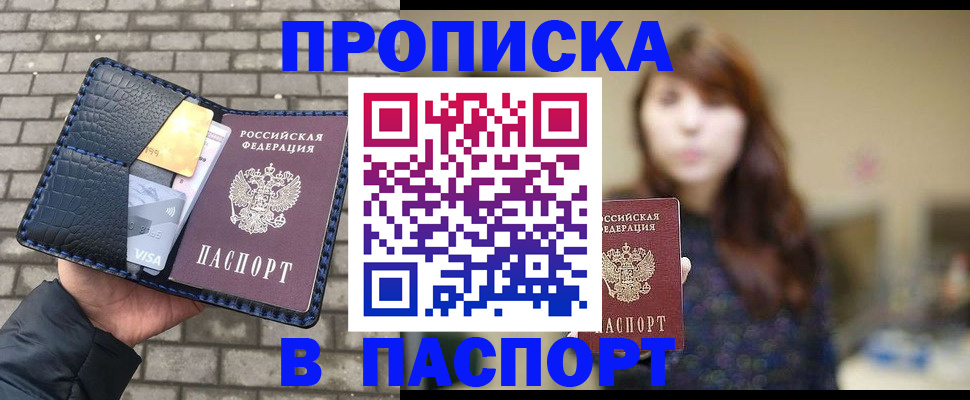 прописка в квартире в Искитиме