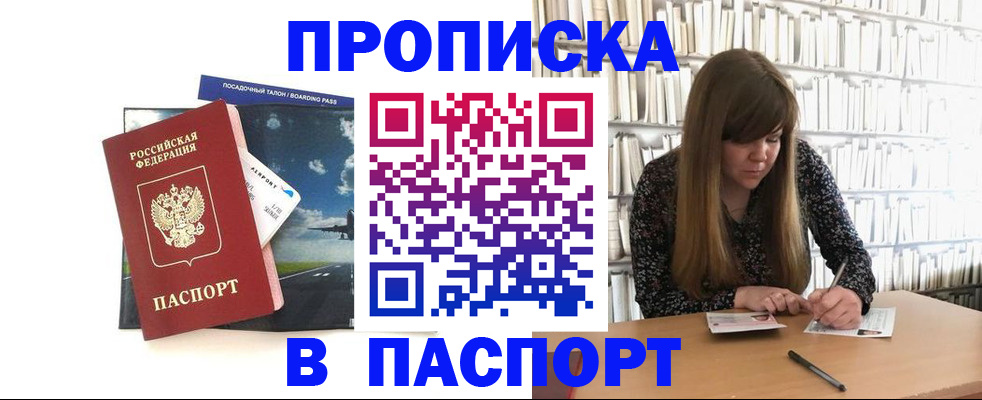 прописка поиск в Искитиме