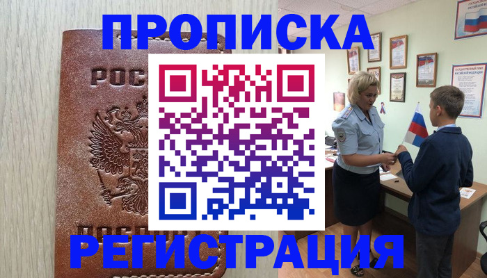 временная регистрация недорого в Искитиме