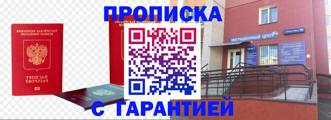 где прописаться в Искитиме