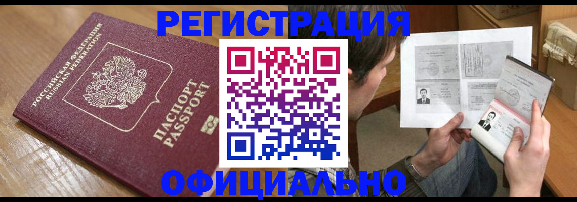 прописка паспорт в Искитиме