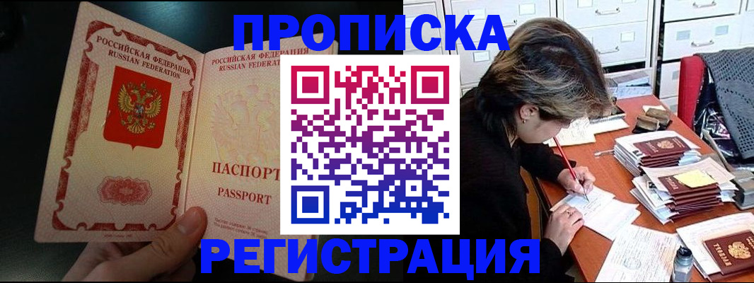прописка регистрация в Искитиме